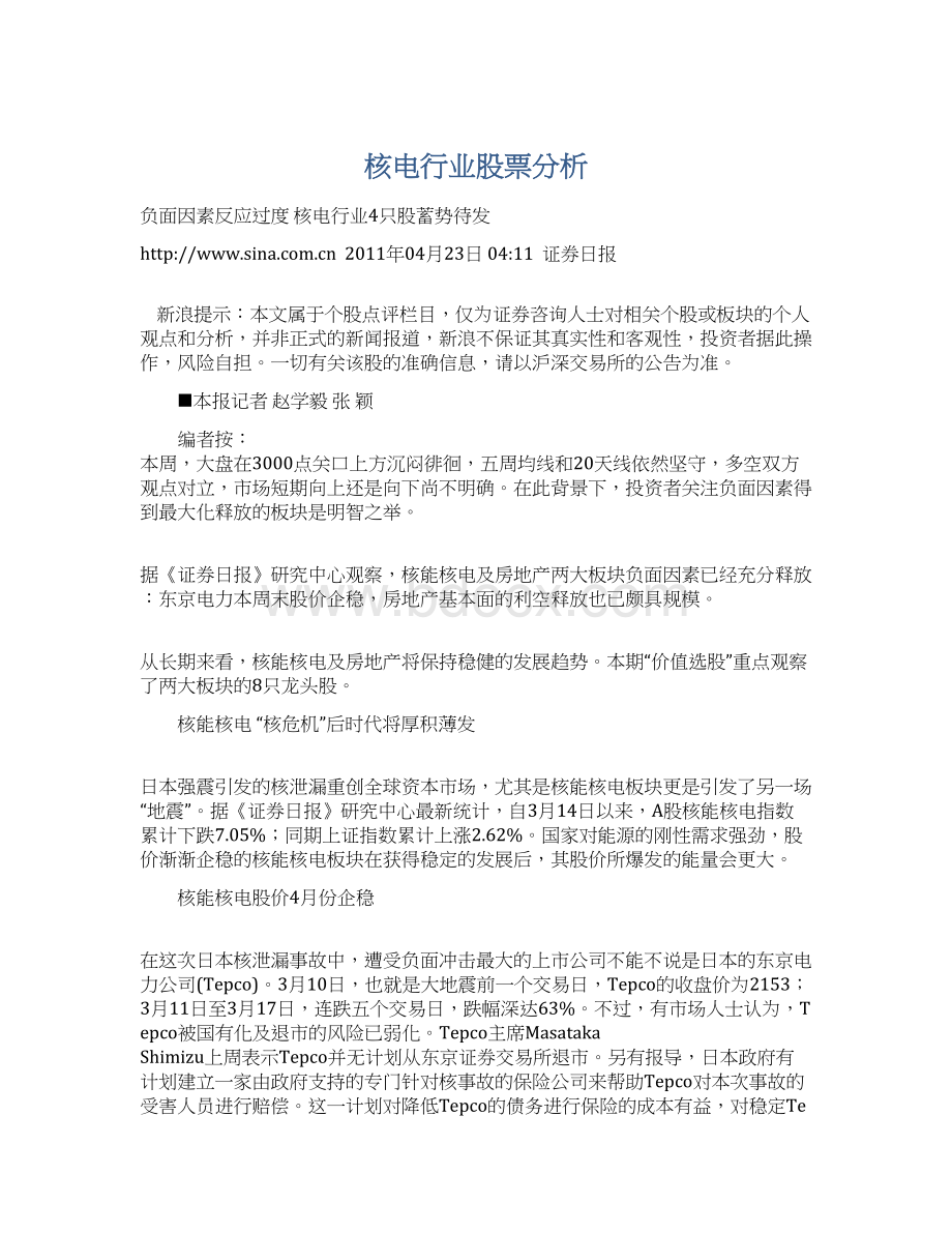 核电行业股票分析Word格式文档下载.docx_第1页