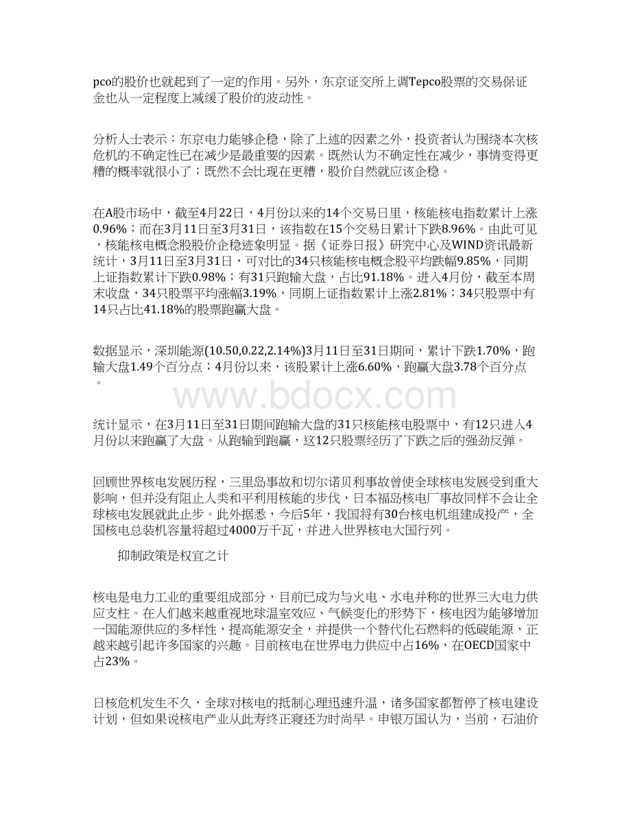 核电行业股票分析Word格式文档下载.docx_第2页