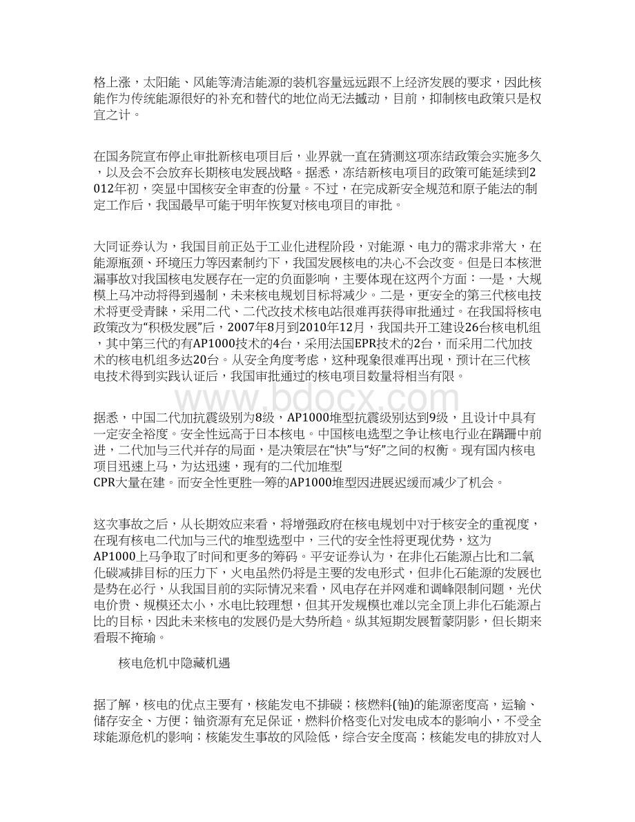 核电行业股票分析Word格式文档下载.docx_第3页