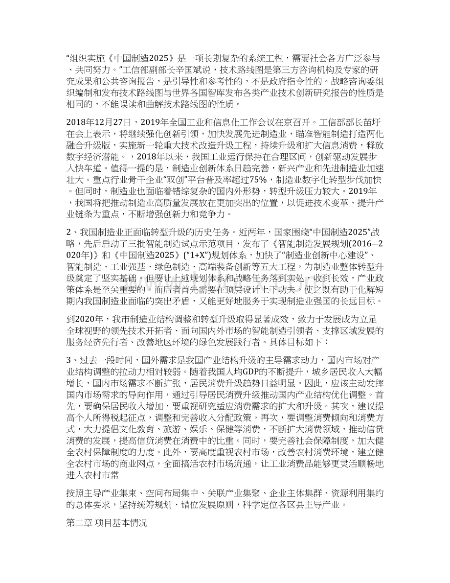 石材加工建设项目分析报告.docx_第3页