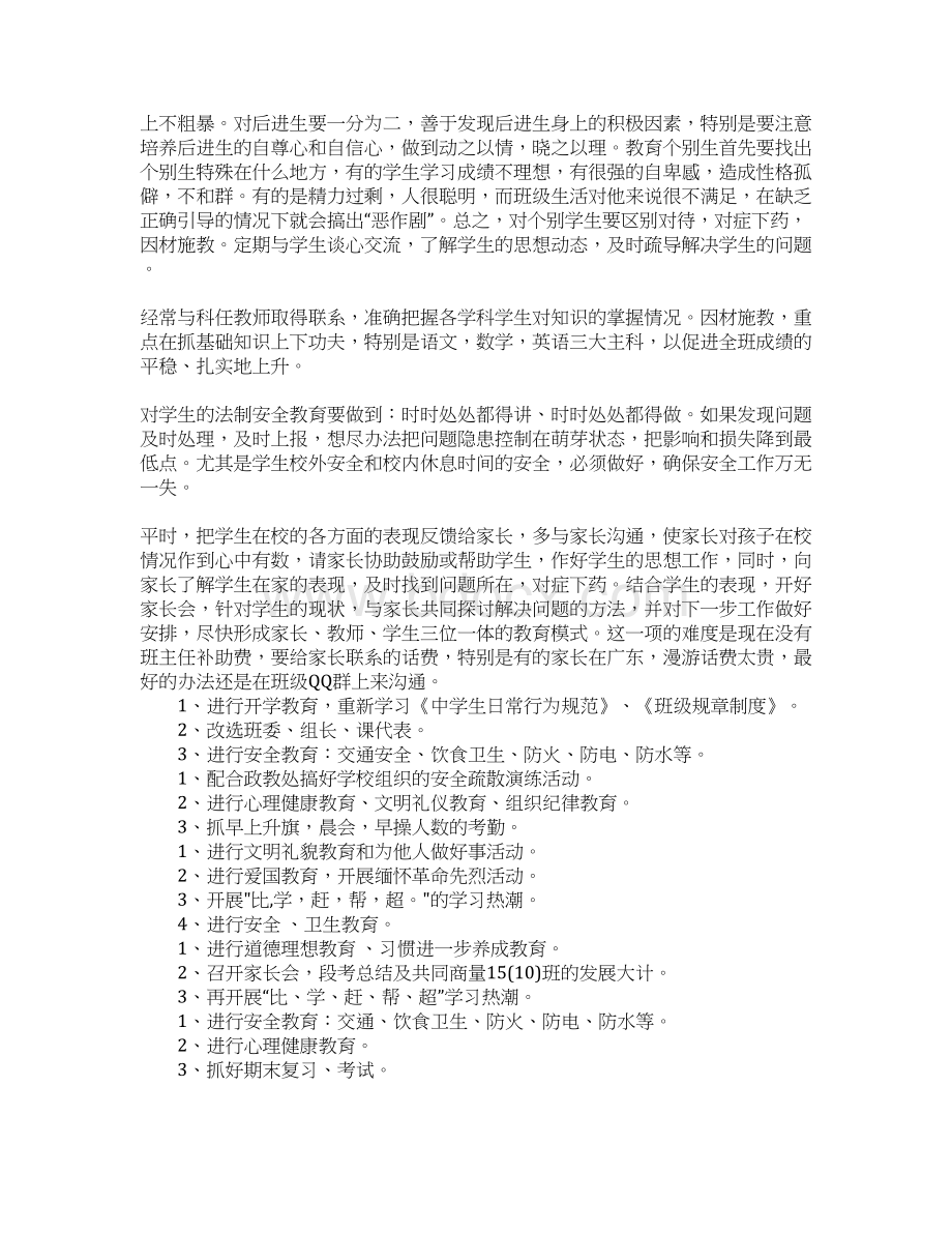 XX春季学期七年级班主任工作计划.docx_第2页