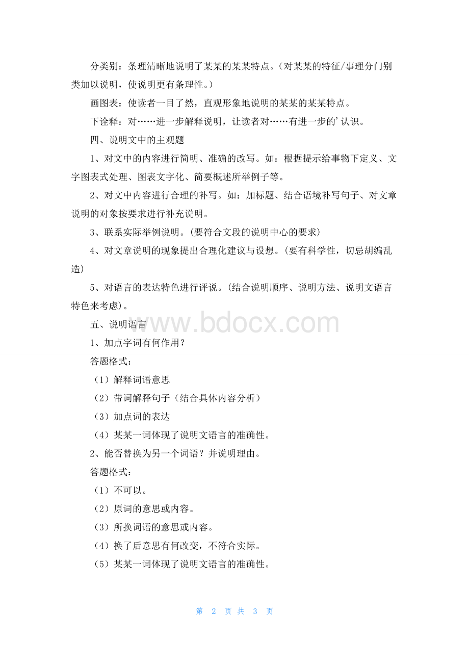 初中说明文阅读学习和方法.docx_第2页