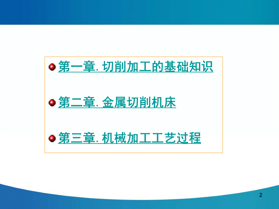 机械加工工艺介绍详解.ppt_第2页