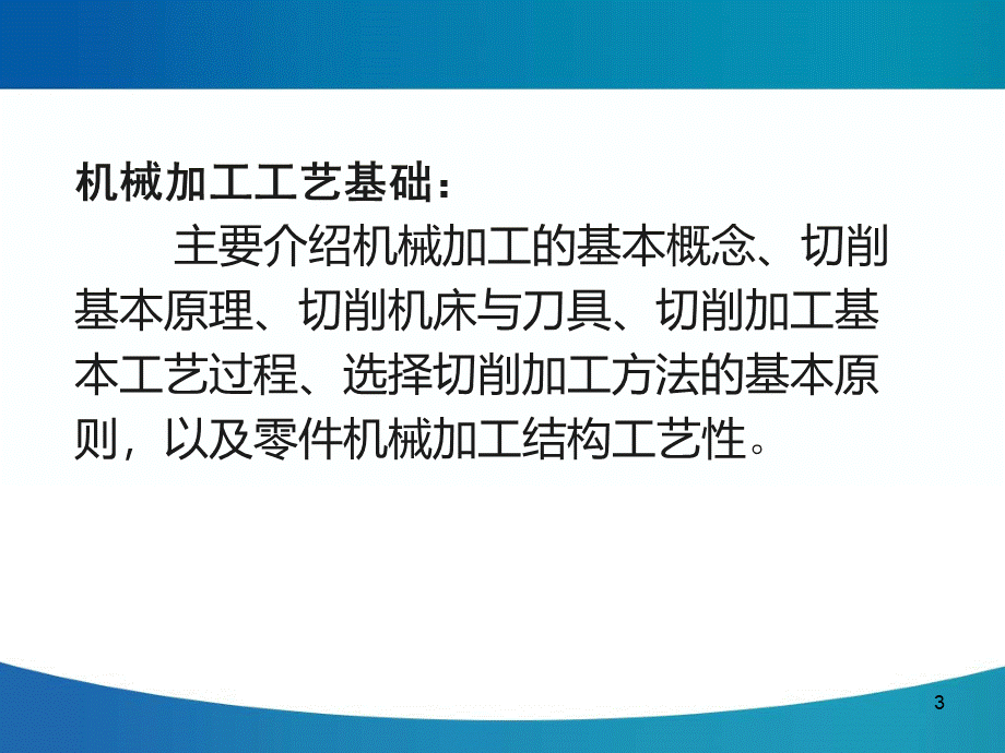 机械加工工艺介绍详解.ppt_第3页