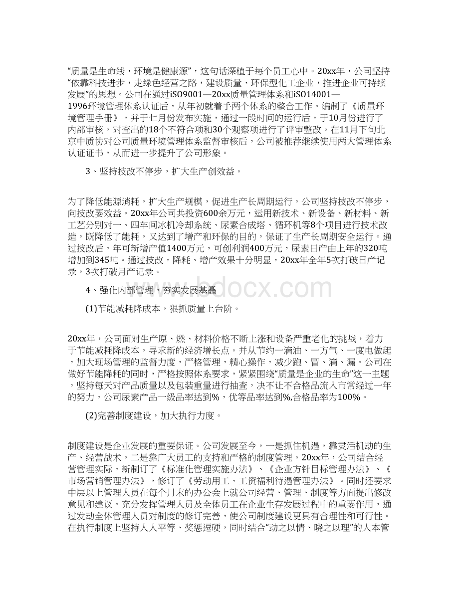 化工企业个人年度总结Word文档下载推荐.docx_第2页