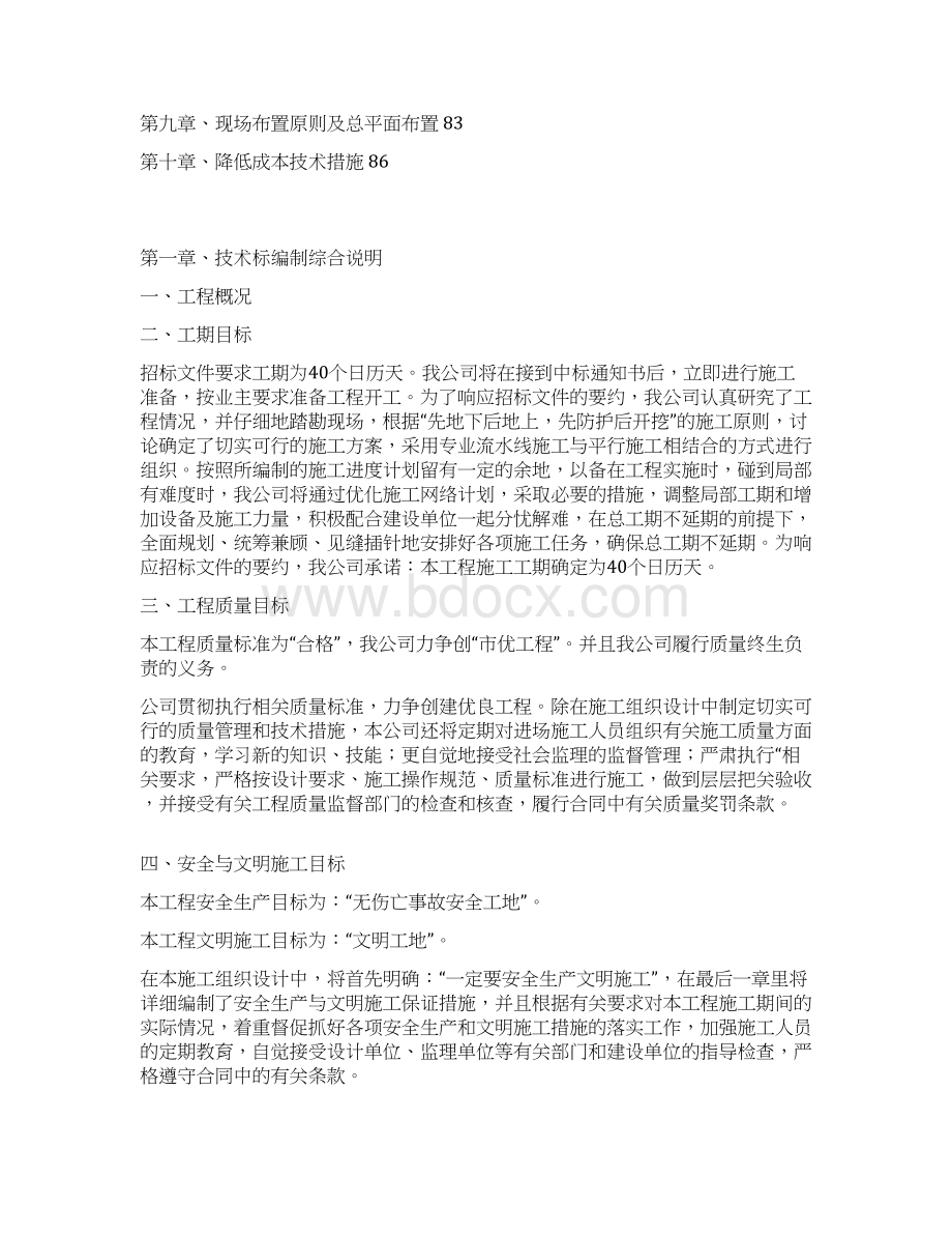 滁州路大修工程施工组织设计1.docx_第2页