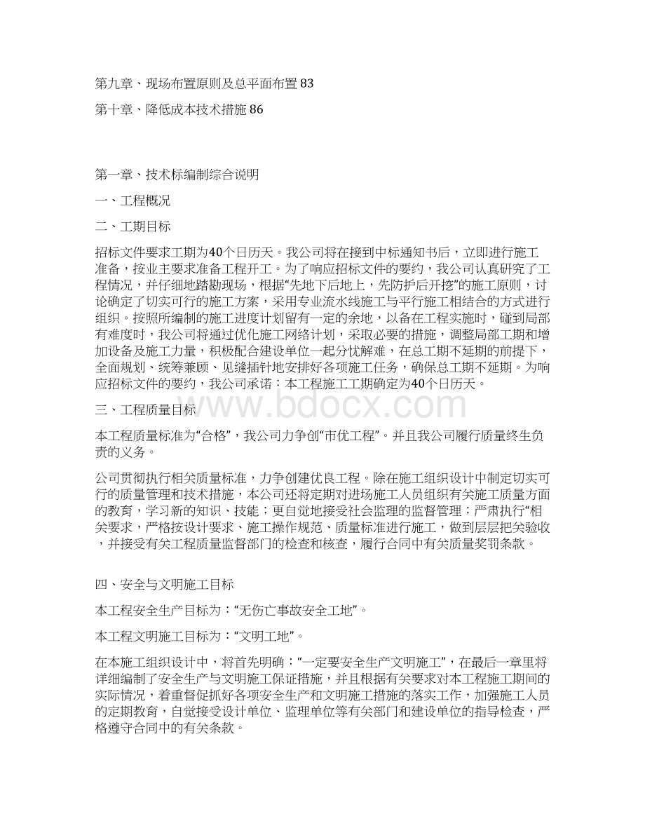 滁州路大修工程施工组织设计1Word文档格式.docx_第2页