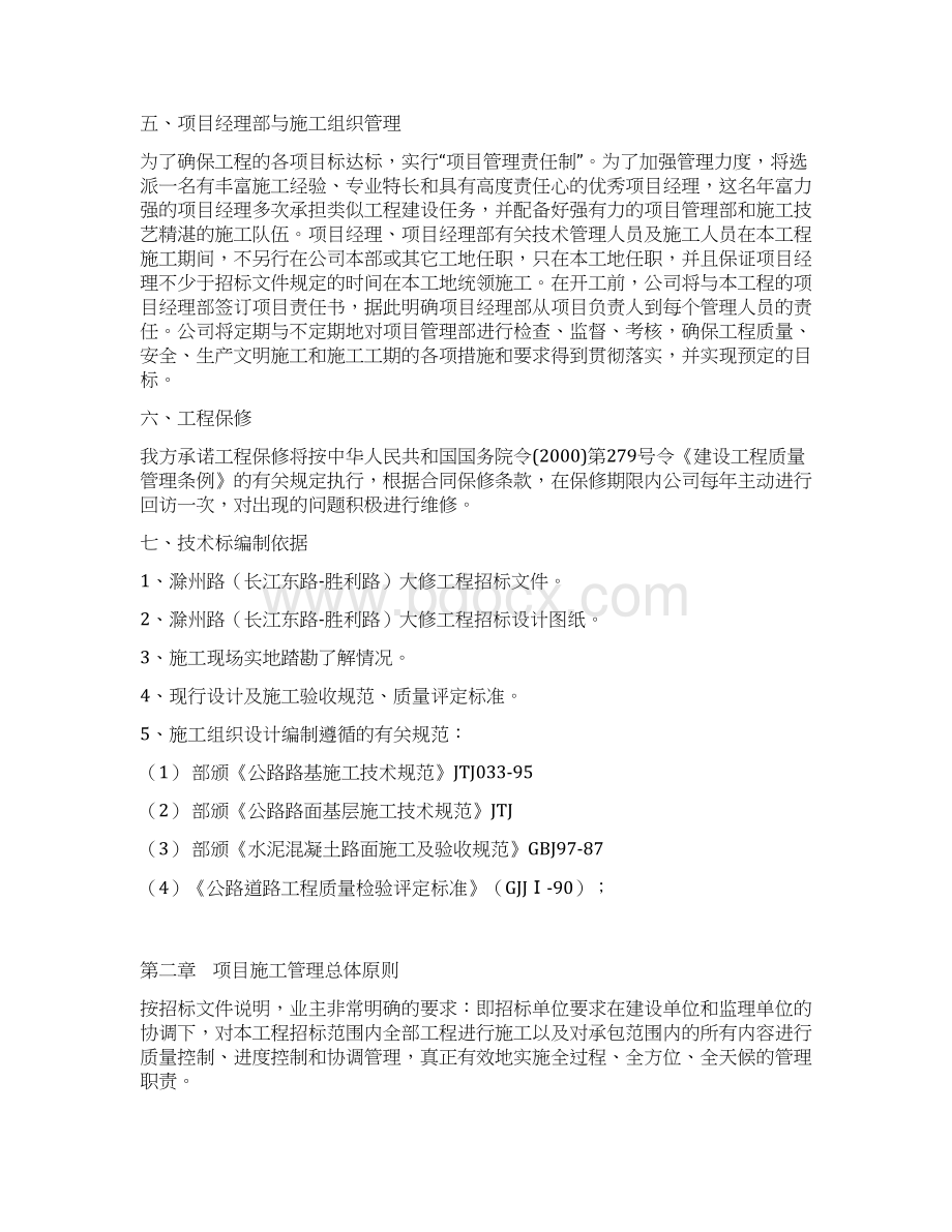 滁州路大修工程施工组织设计1Word文档格式.docx_第3页