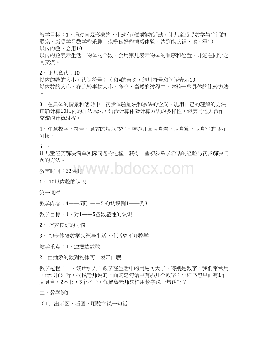 西师版数学小学一年级上册整册教案.docx_第2页