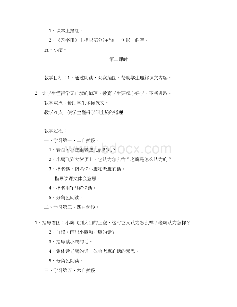 苏教版语文小学二年级上册课课课的教案.docx_第2页