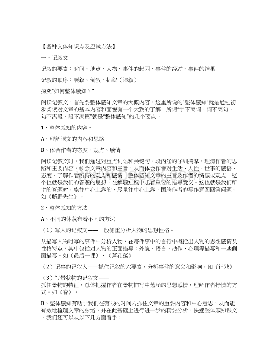 中招考试现代文复习资料集锦.docx_第2页