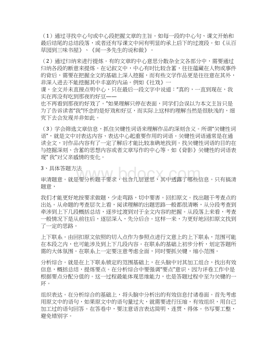 中招考试现代文复习资料集锦.docx_第3页