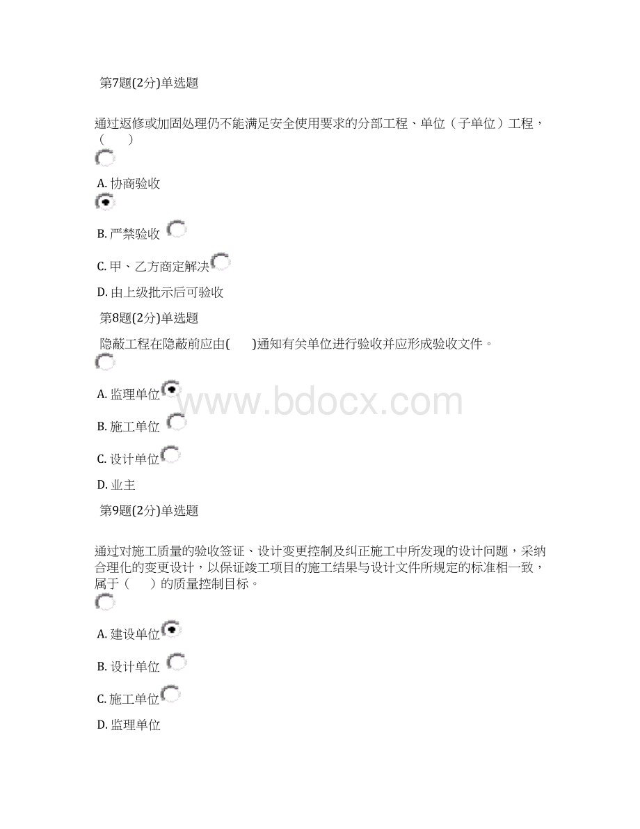 监理工程师延续注册继续教育考试答案Word文档格式.docx_第3页