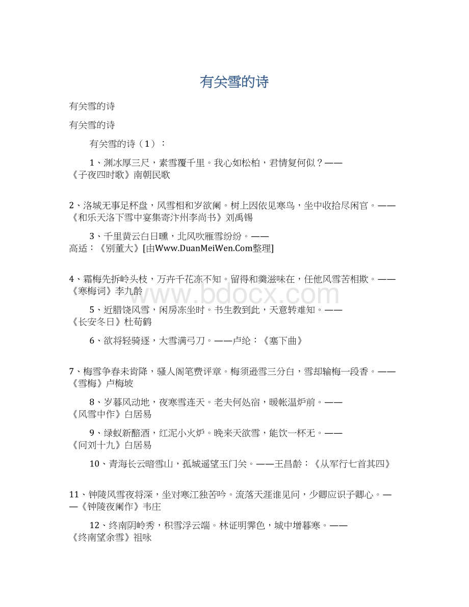 有关雪的诗Word文档格式.docx_第1页