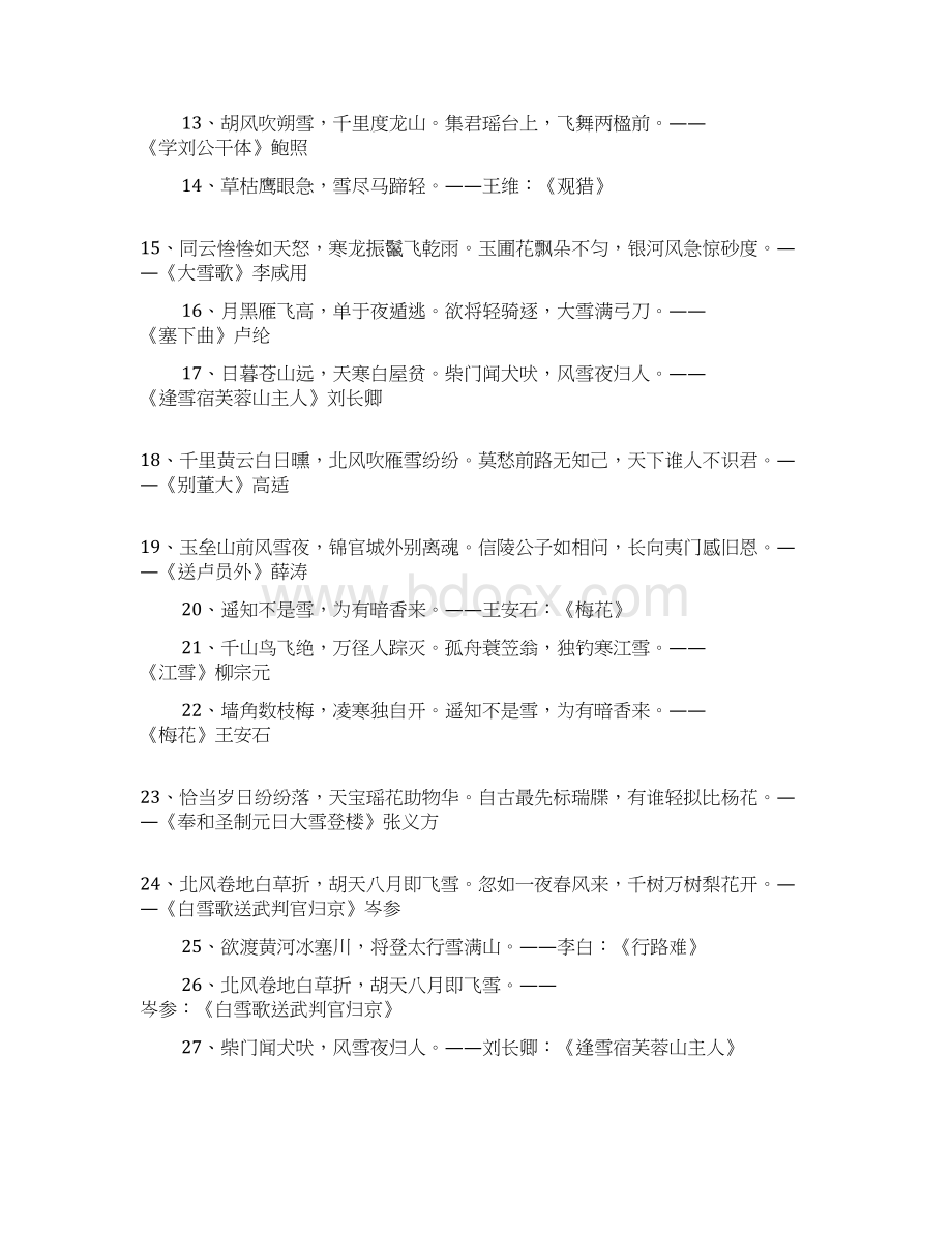 有关雪的诗Word文档格式.docx_第2页