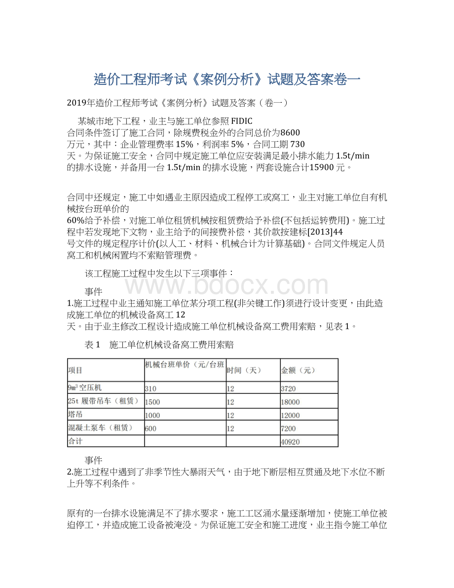 造价工程师考试《案例分析》试题及答案卷一.docx_第1页