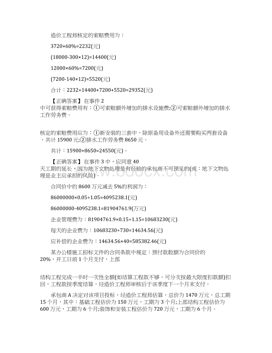 造价工程师考试《案例分析》试题及答案卷一.docx_第3页