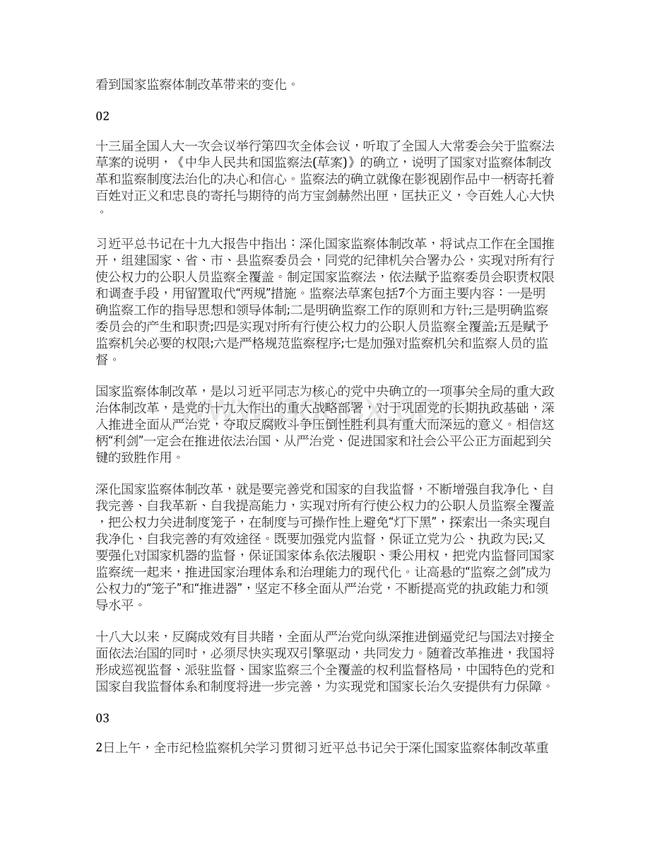 关于学习监察法心得体会范文.docx_第2页