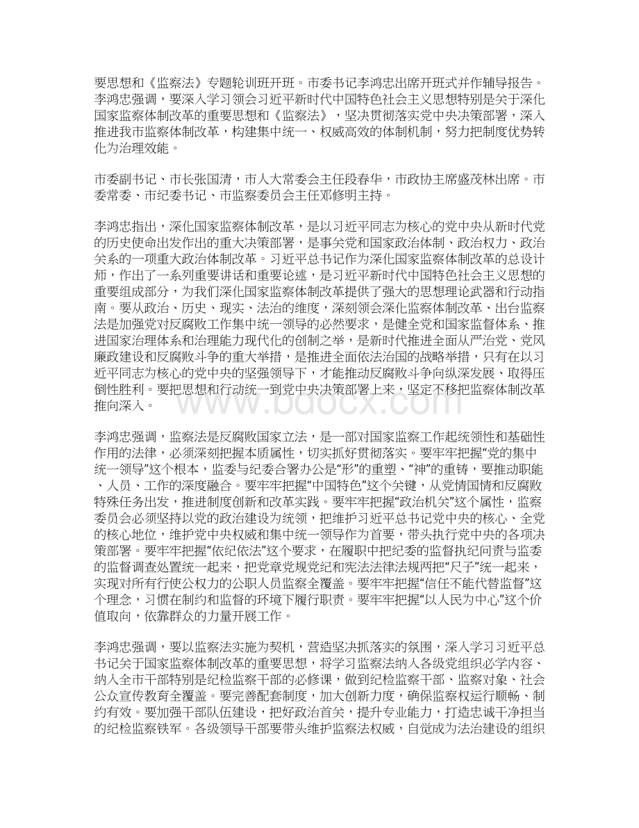 关于学习监察法心得体会范文.docx_第3页