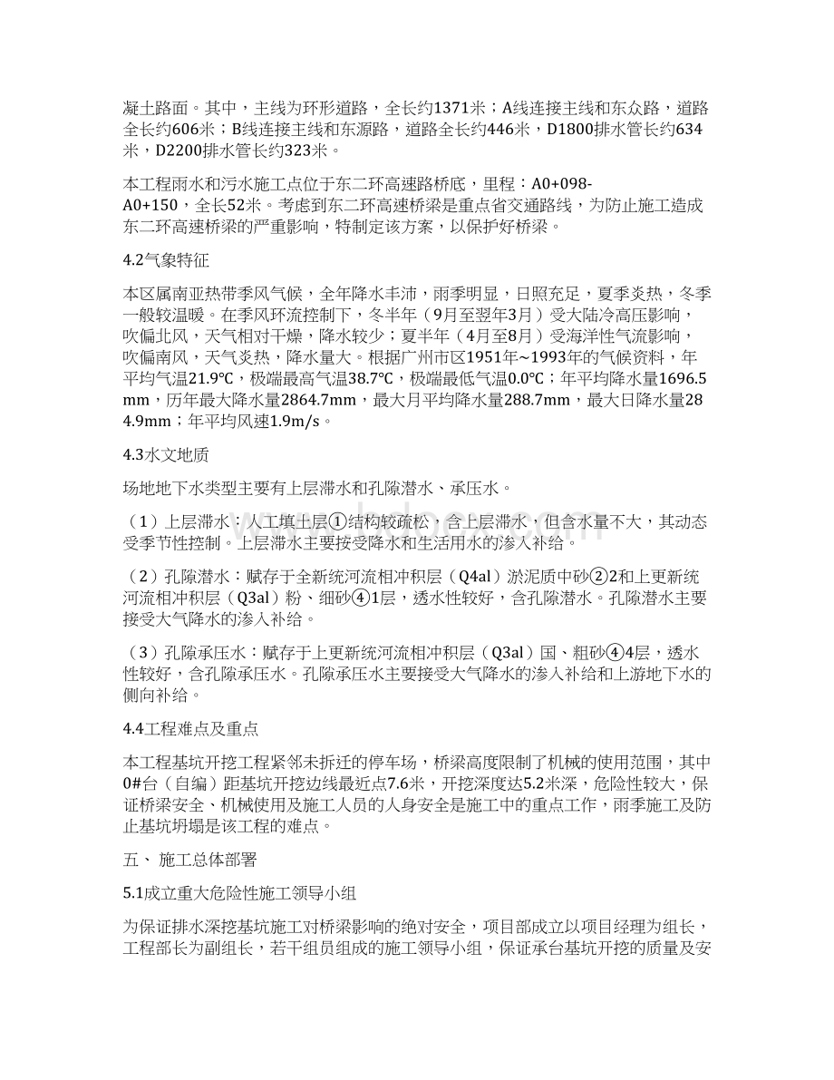 东区东二环桥墩保护实施方案.docx_第2页