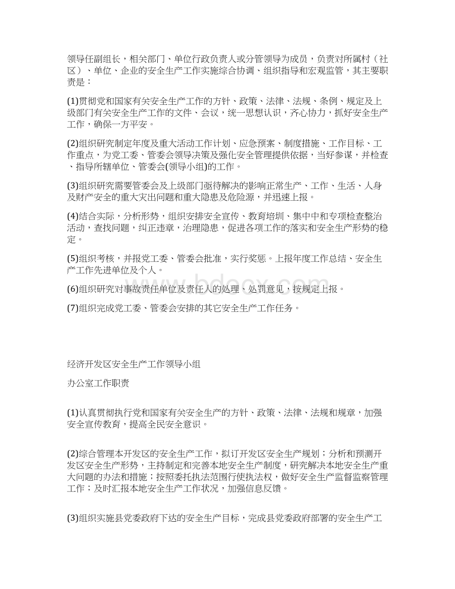 开发区安全生产制度汇编讲解.docx_第3页