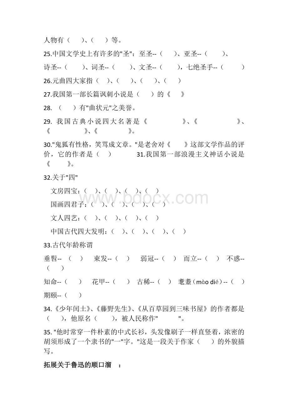 部编版六年级语文文学常识大全(含答案)Word文件下载.docx_第3页