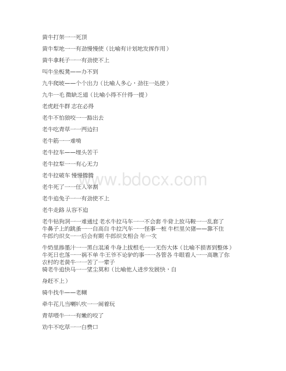 《二年级班队活动方案》选编Word文件下载.docx_第3页