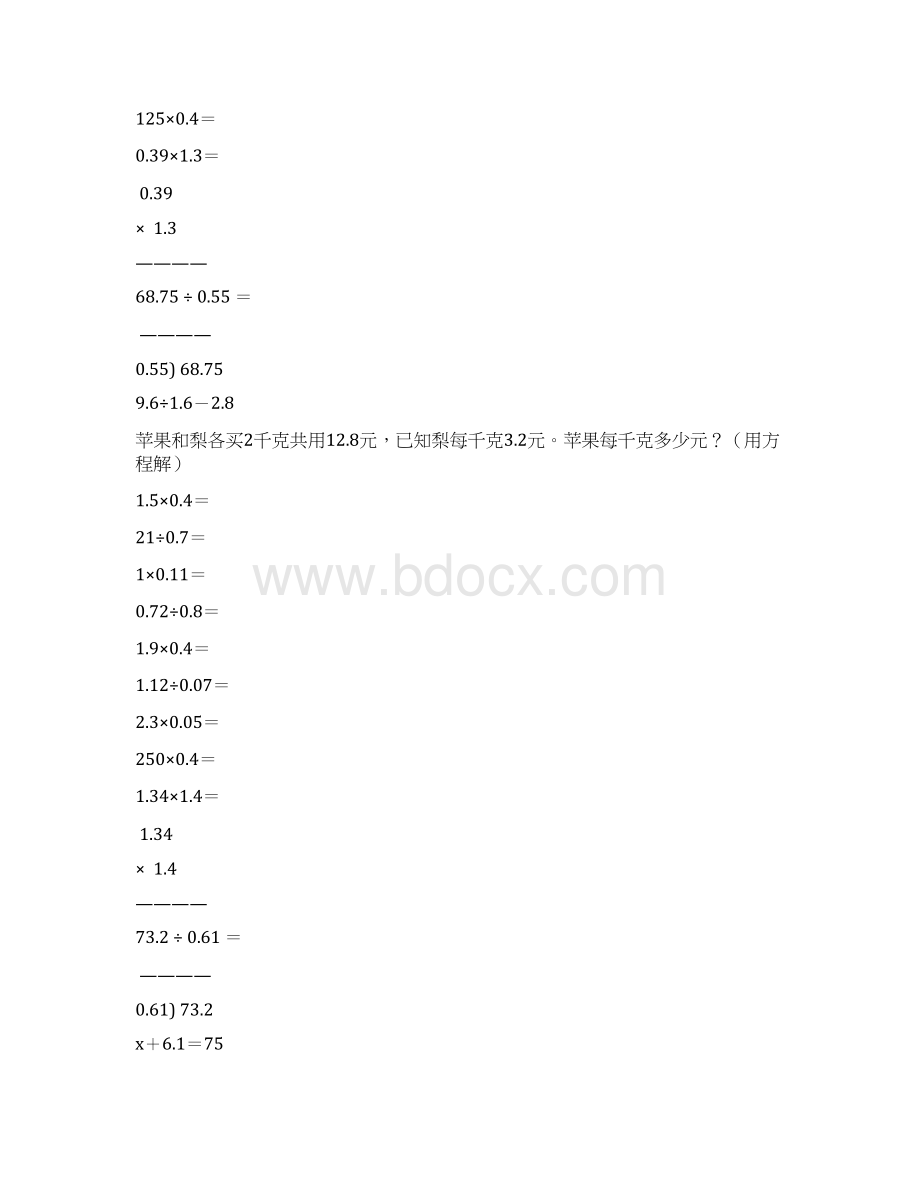 小学五年级数学上册口算笔算应用题天天练50Word文档下载推荐.docx_第2页