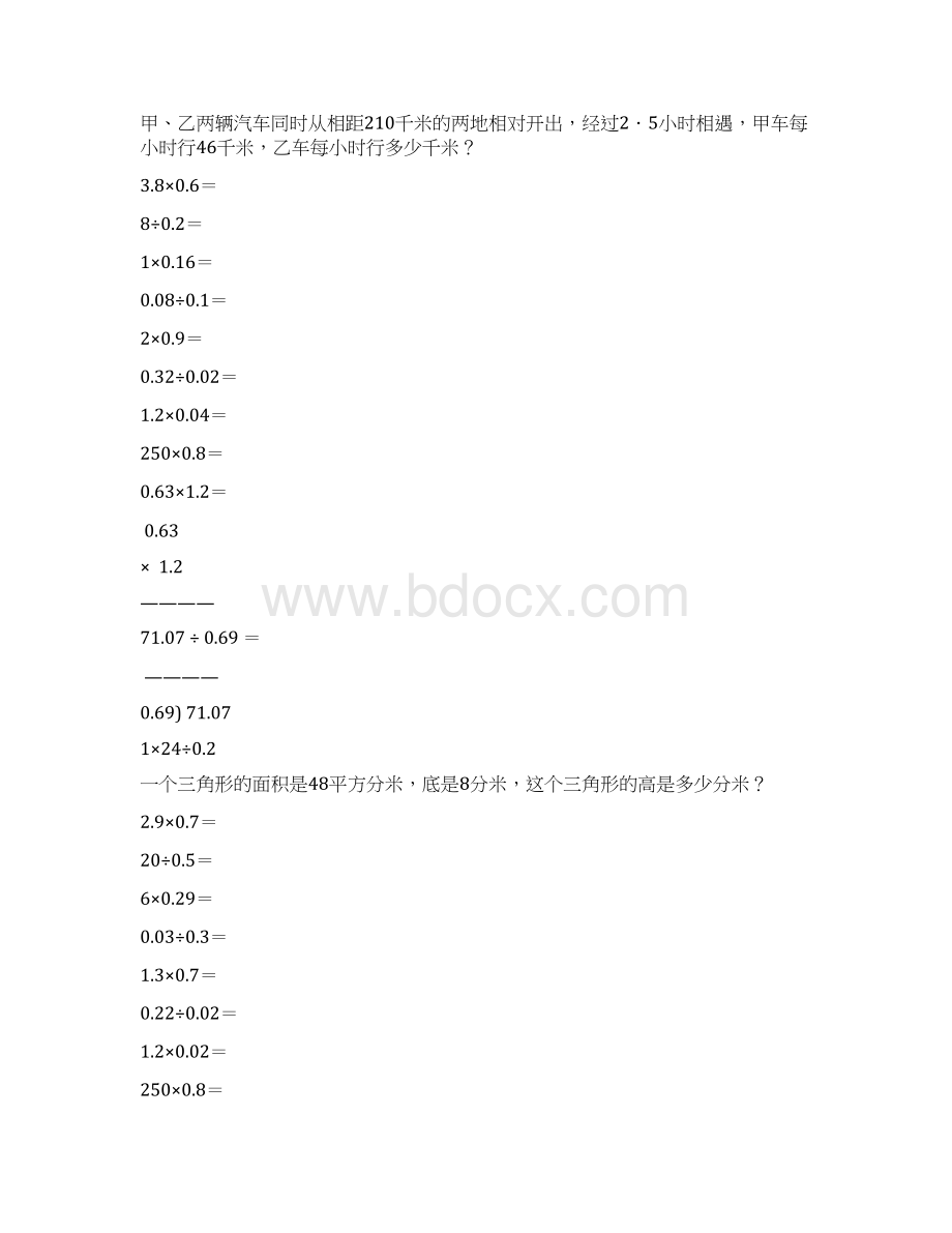 小学五年级数学上册口算笔算应用题天天练50Word文档下载推荐.docx_第3页