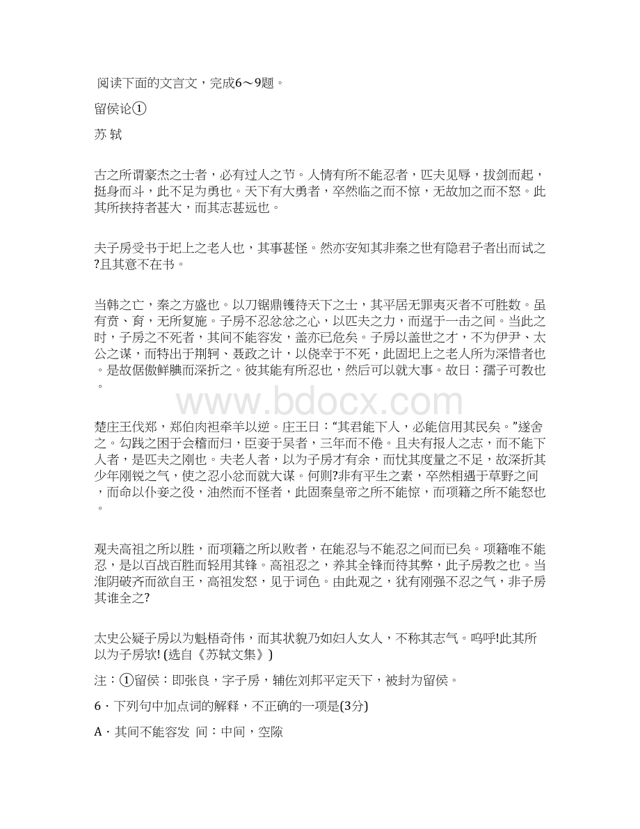 高二语文期中语文试题.docx_第3页