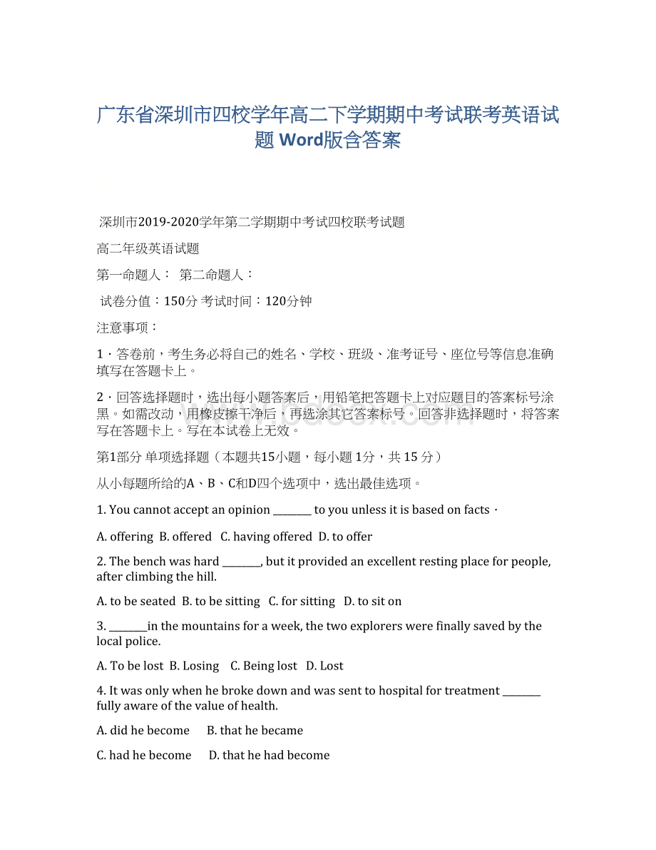 广东省深圳市四校学年高二下学期期中考试联考英语试题 Word版含答案Word格式.docx_第1页