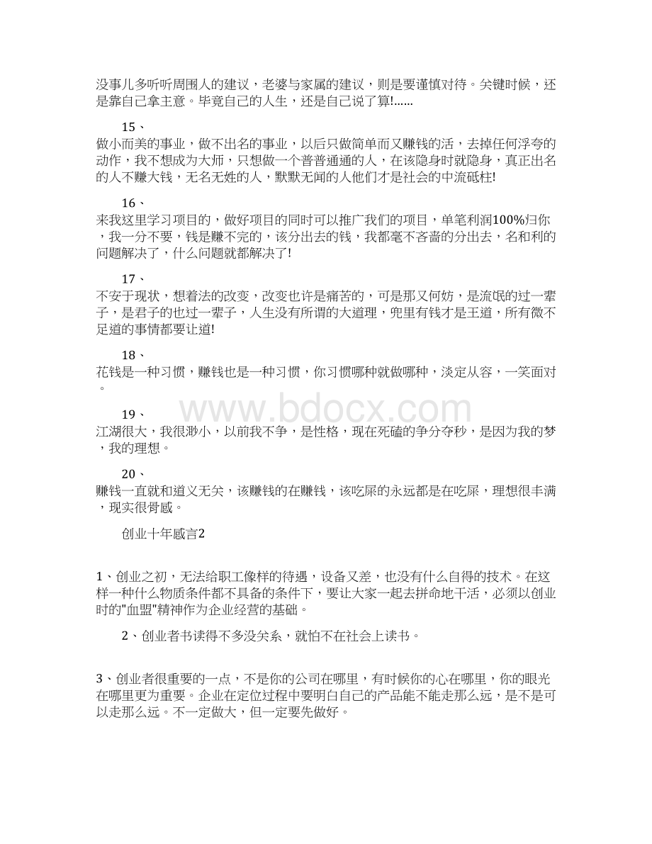 表达创业十年感言合集大全.docx_第3页