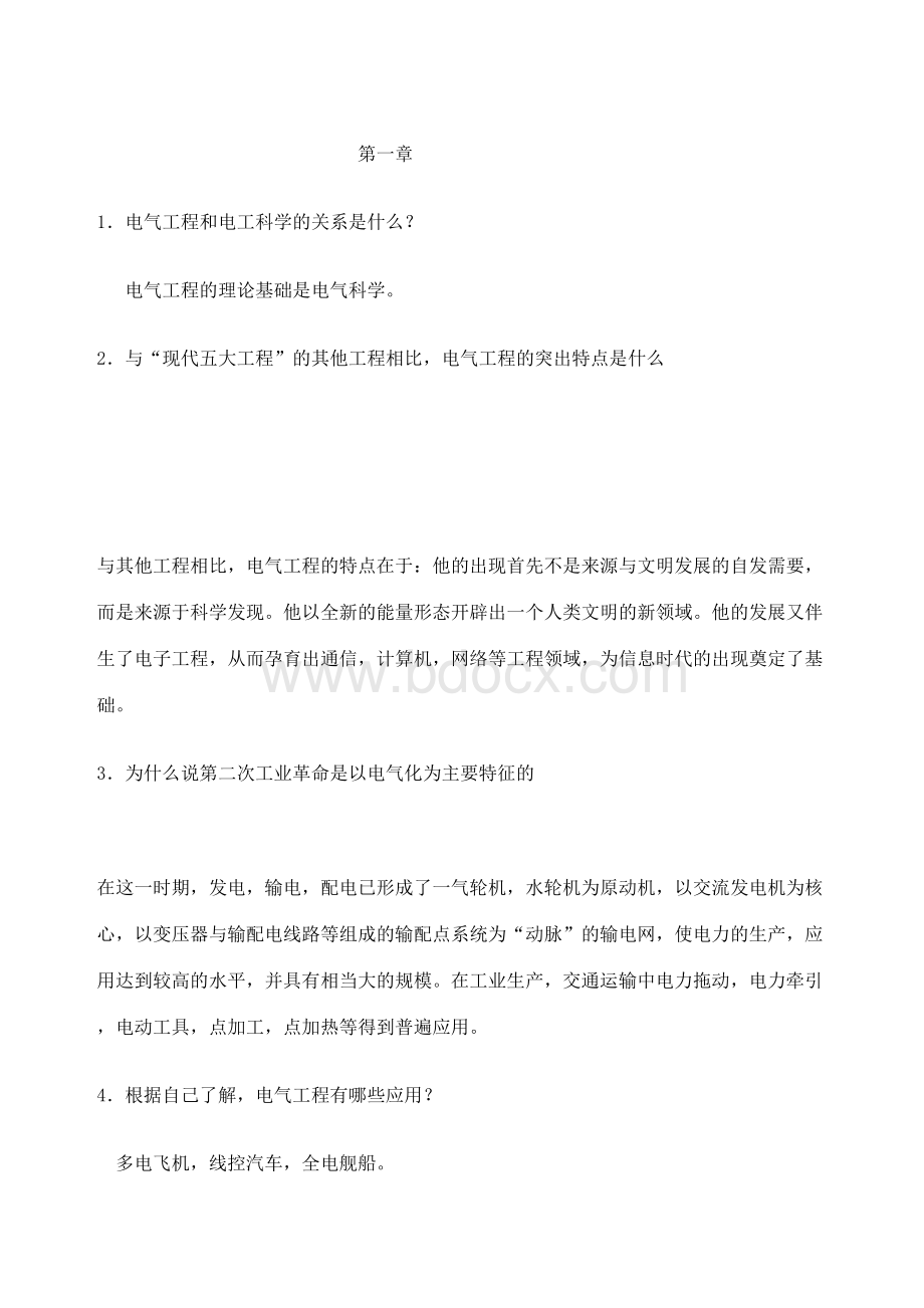 电气工程概论课后习题答案.docx_第2页