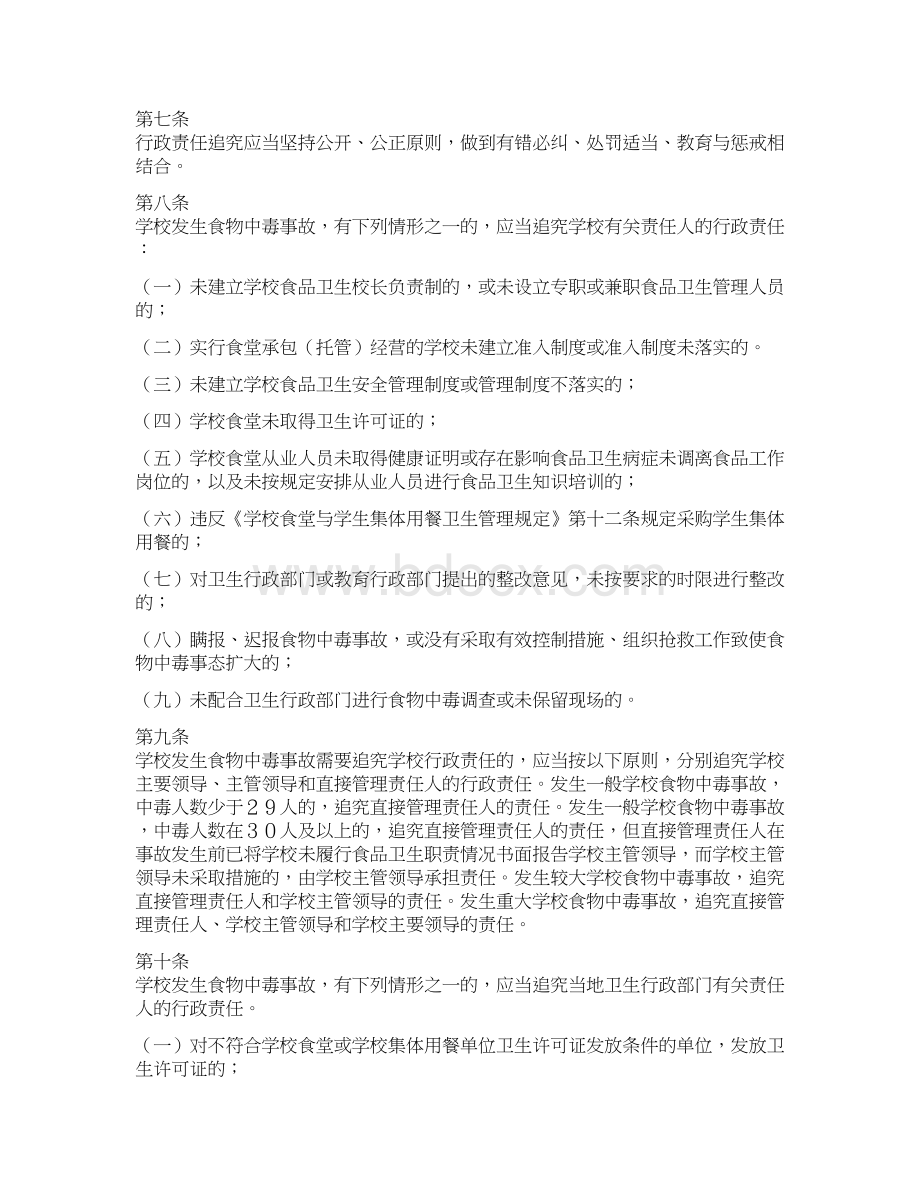 第三中学学校食堂管理制度汇编.docx_第3页