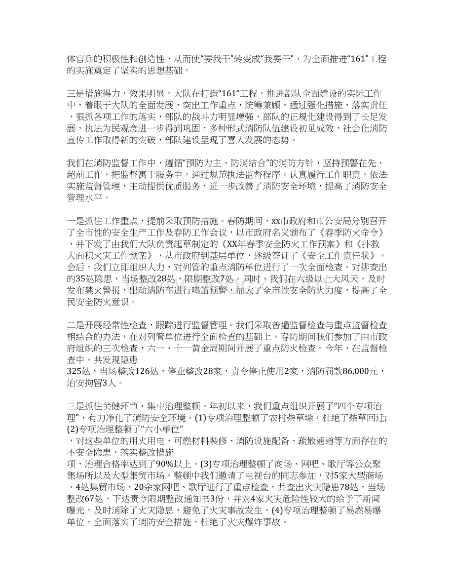 精品总结最新消防中控室年度总结可直接使用Word格式.docx_第2页