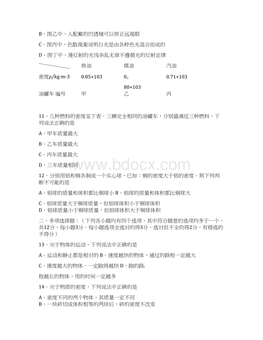 甘肃省武威市学年八年级物理上学期期末考试试题新人教版.docx_第3页