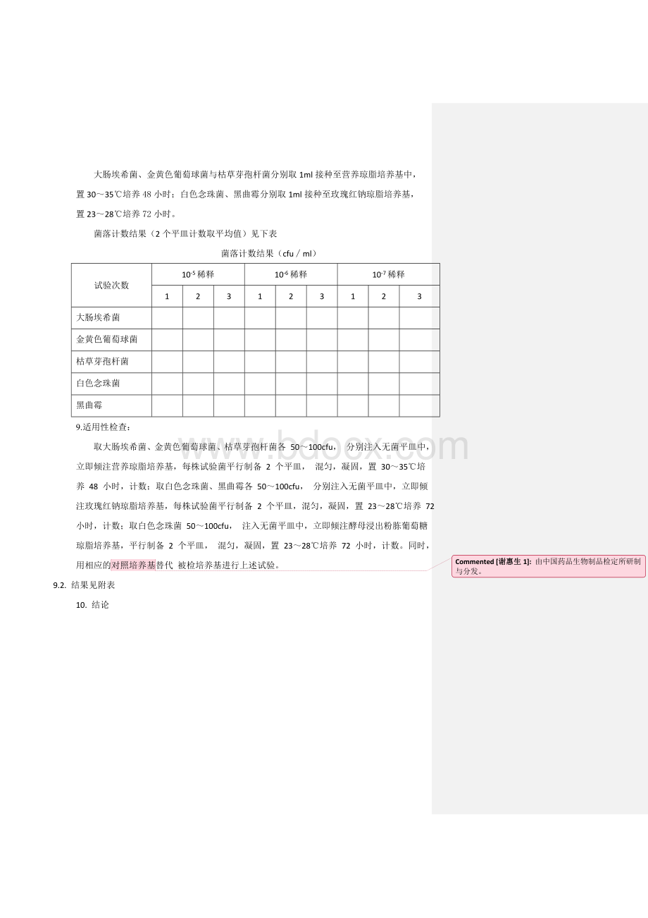 计数培养基适用性检查验证方案.doc_第3页