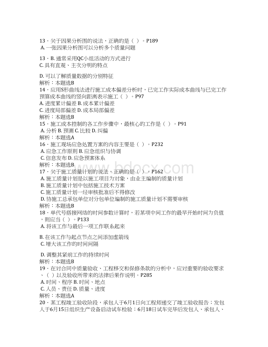 项目管理真题及答案文档格式.docx_第3页