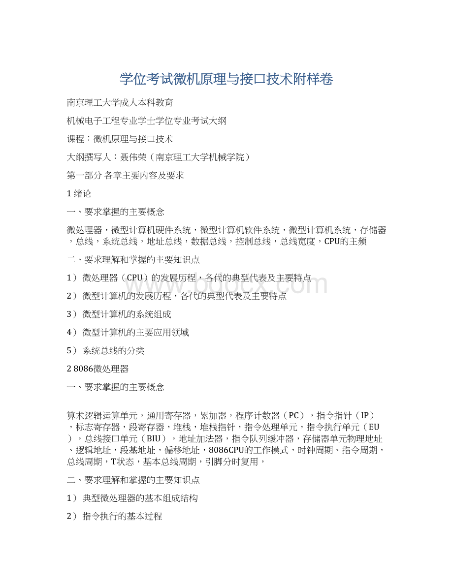 学位考试微机原理与接口技术附样卷.docx_第1页