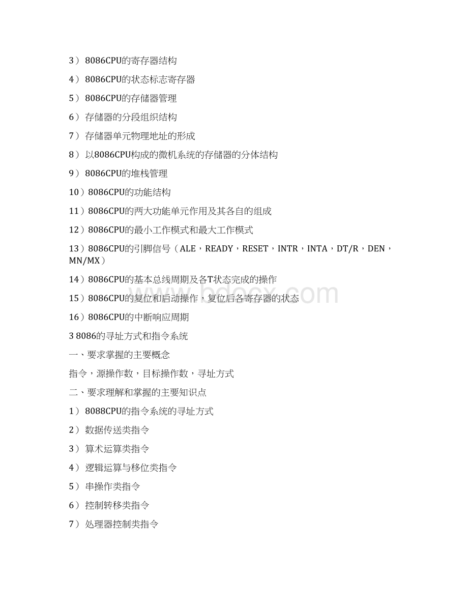 学位考试微机原理与接口技术附样卷.docx_第2页