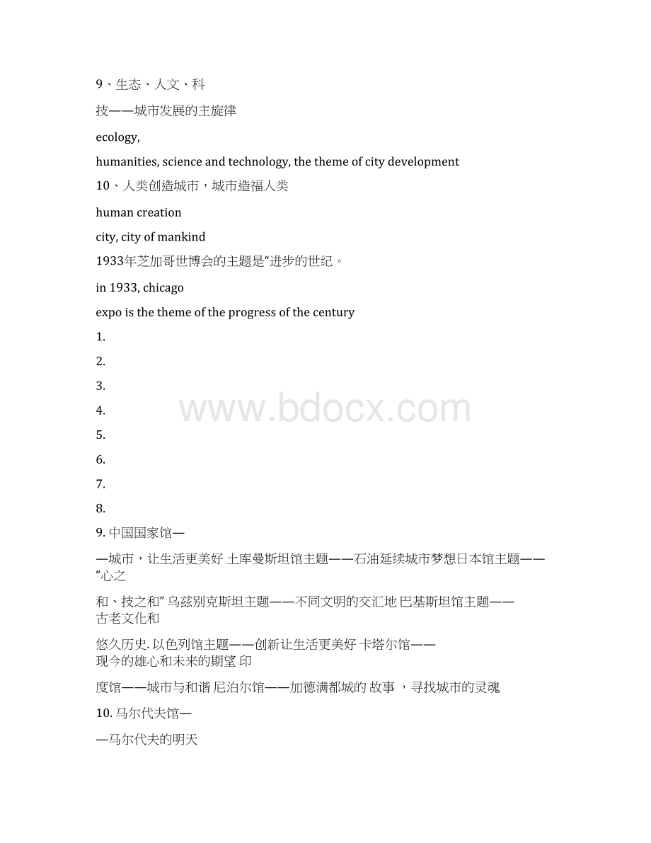 世博会口号精选word文档 20页Word文档下载推荐.docx_第2页