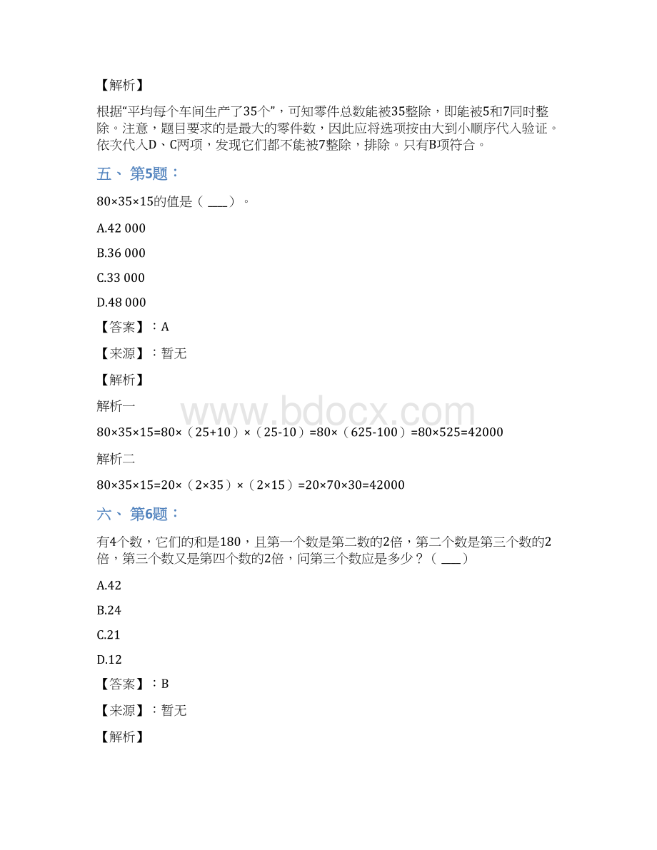 公务员考试备考行测《数学运算》习题精选资料含答案解析第十篇云南.docx_第3页