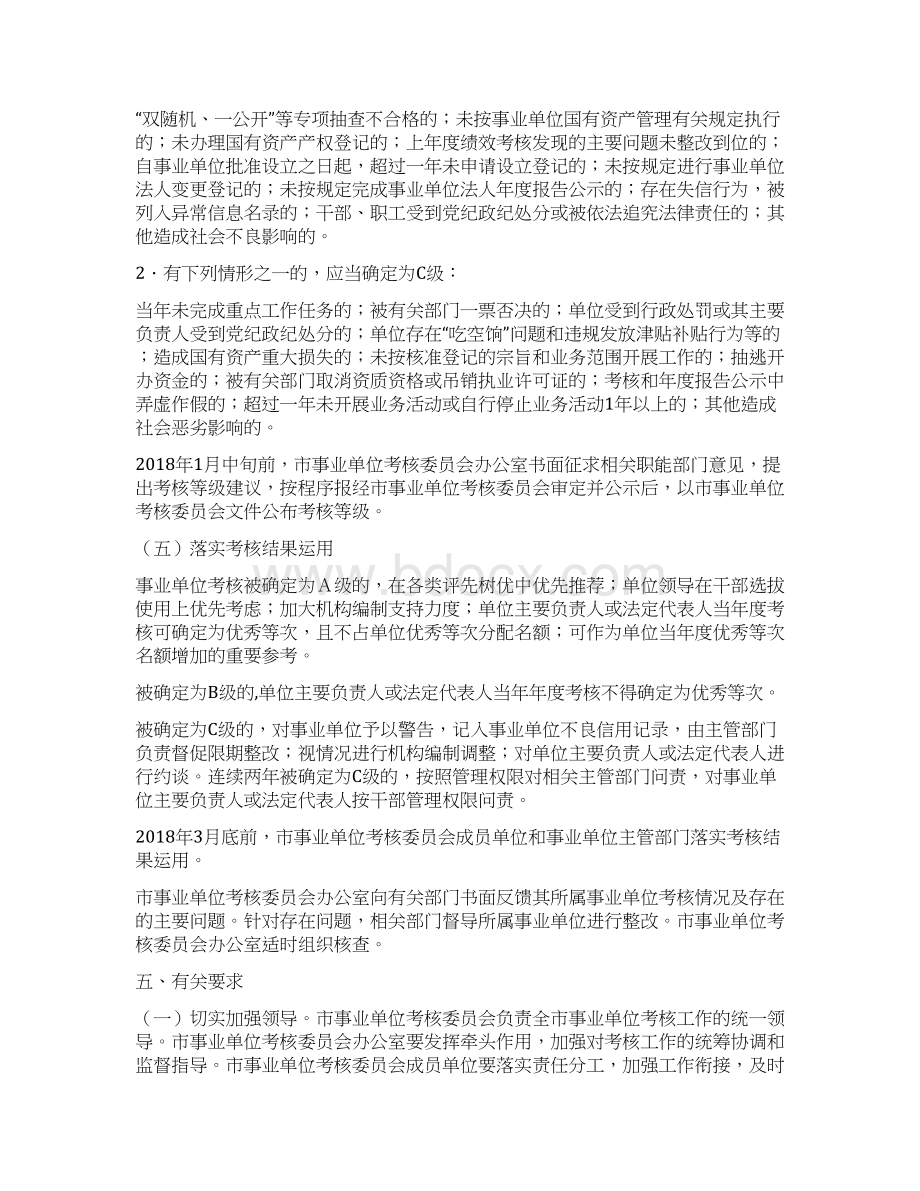 济南事业单位考核委员会文件.docx_第3页