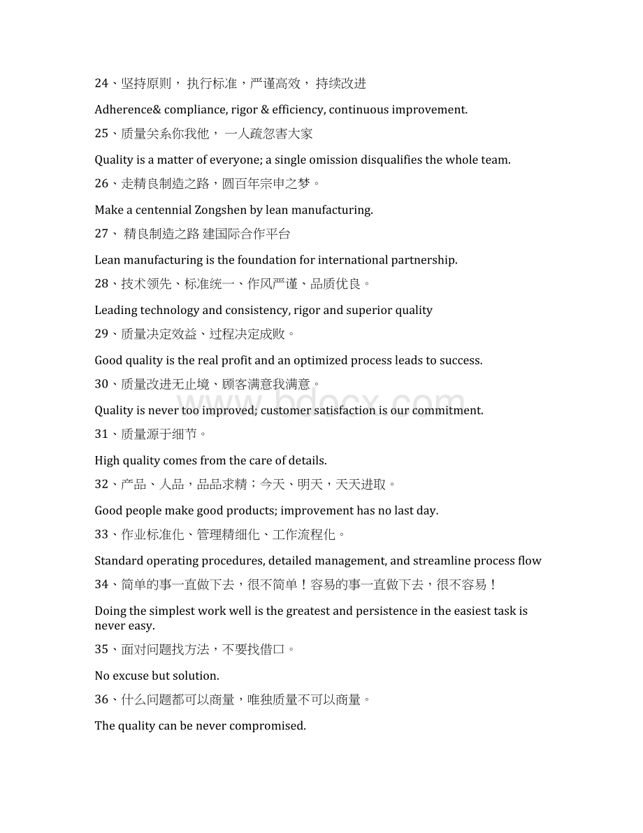 企业文化用语英文翻译标准文本.docx_第3页