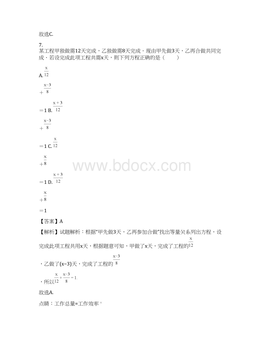 江苏省无锡市前洲中学学年七年级上学期期末考试数学试题解析版.docx_第3页