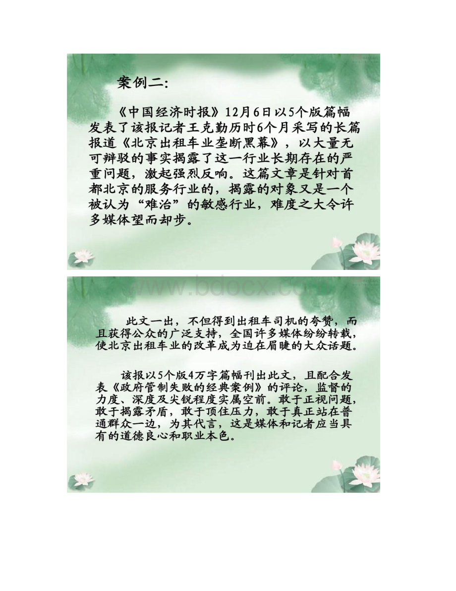 报纸电视网络中舆论监督的案例Word下载.docx_第3页