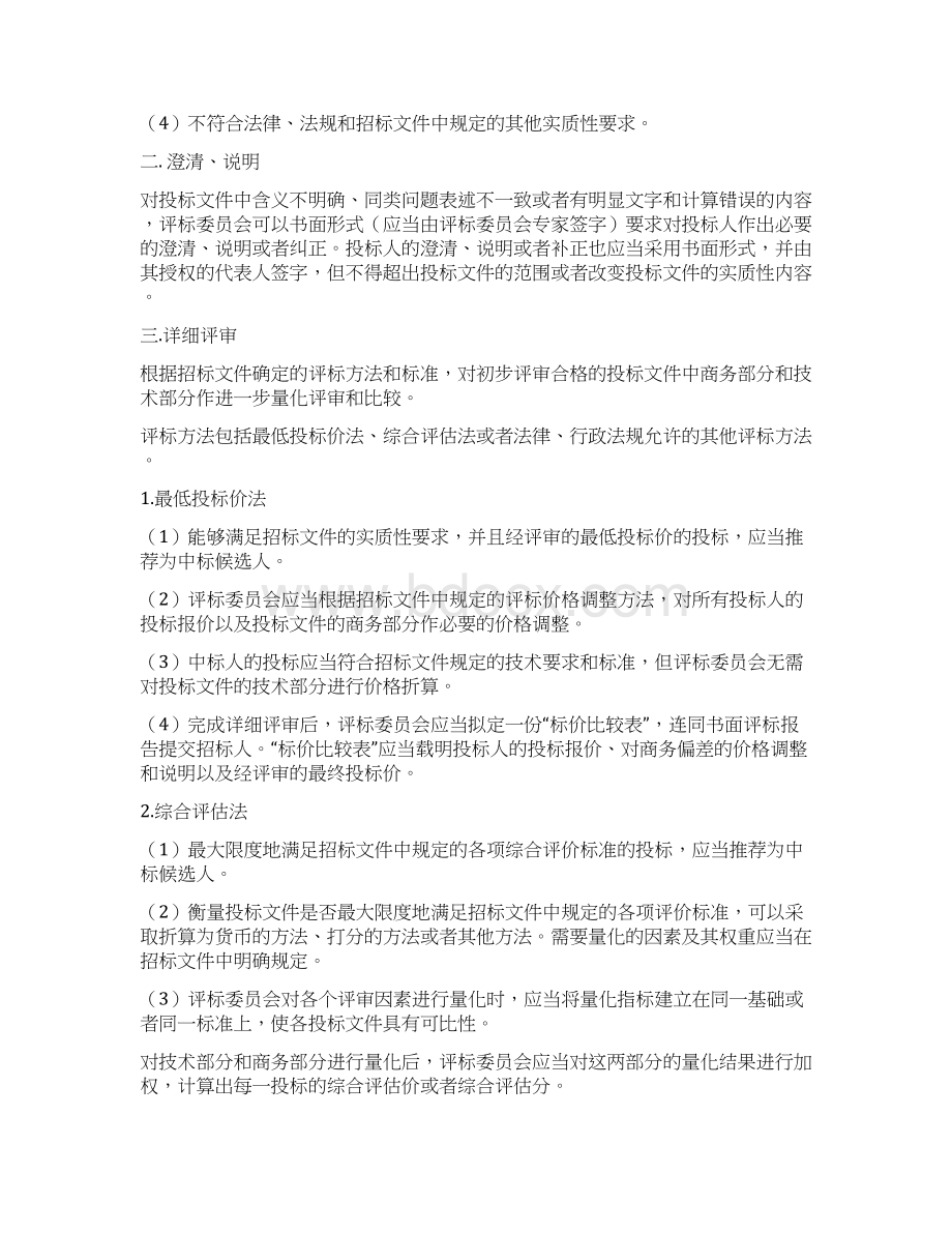 安徽省评标评审专家库专家培训资料.docx_第3页