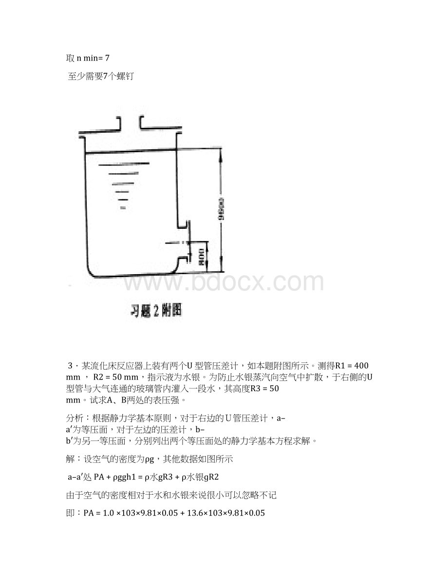 化工原理课后习题解答Word文档下载推荐.docx_第2页