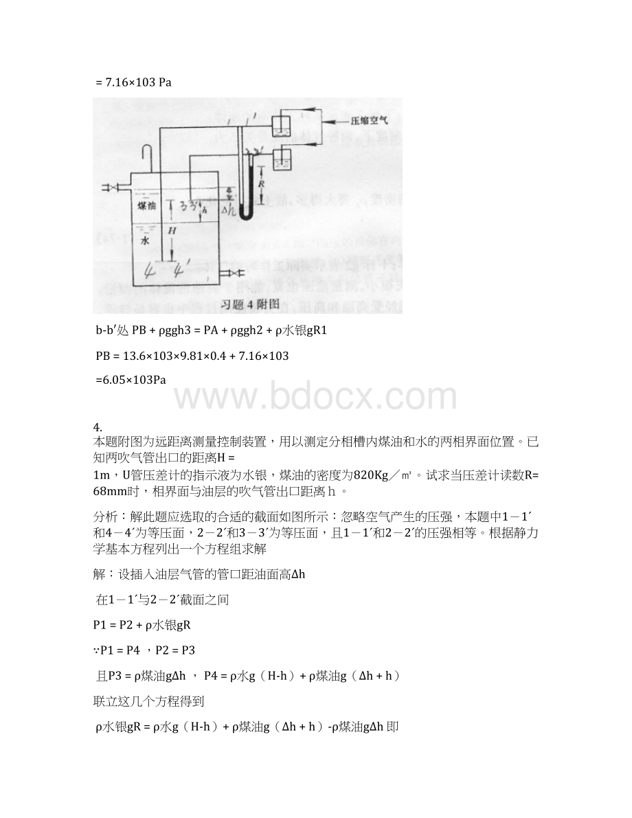 化工原理课后习题解答Word文档下载推荐.docx_第3页