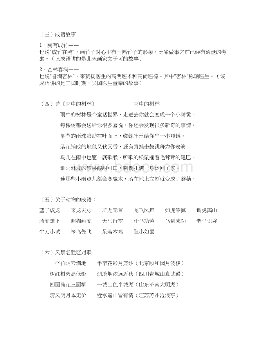 人教版语文四年级上册期末复习资.docx_第3页